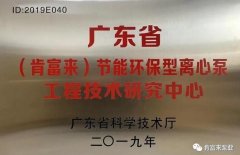 网站名称工业泵公司通过省级工程技术研究中心认定